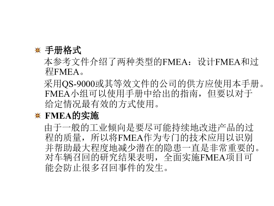 FMEA教材-潜在失效模式及后果分析精编版_第4页