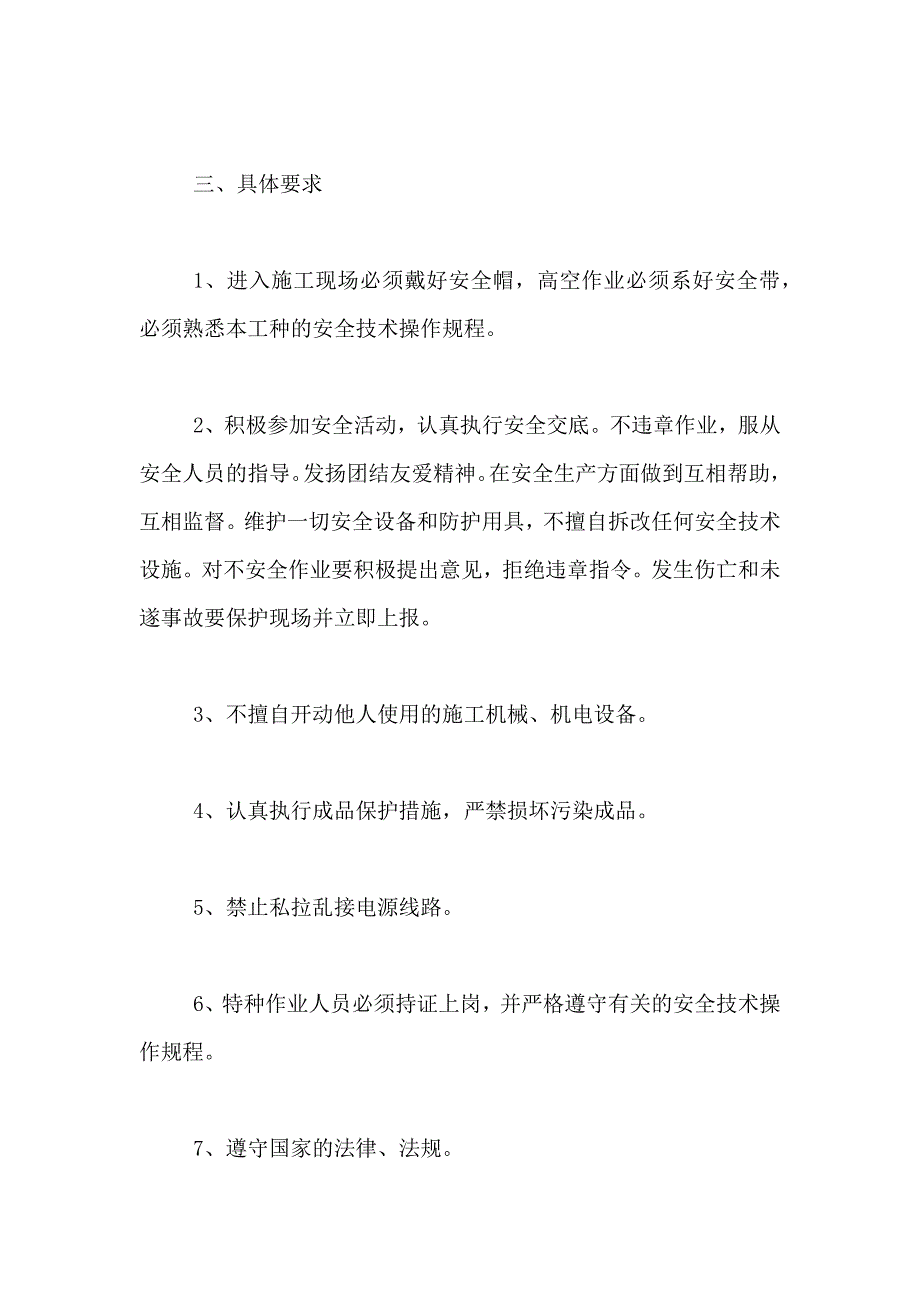 2021年安全个人协议书汇总5篇_第4页