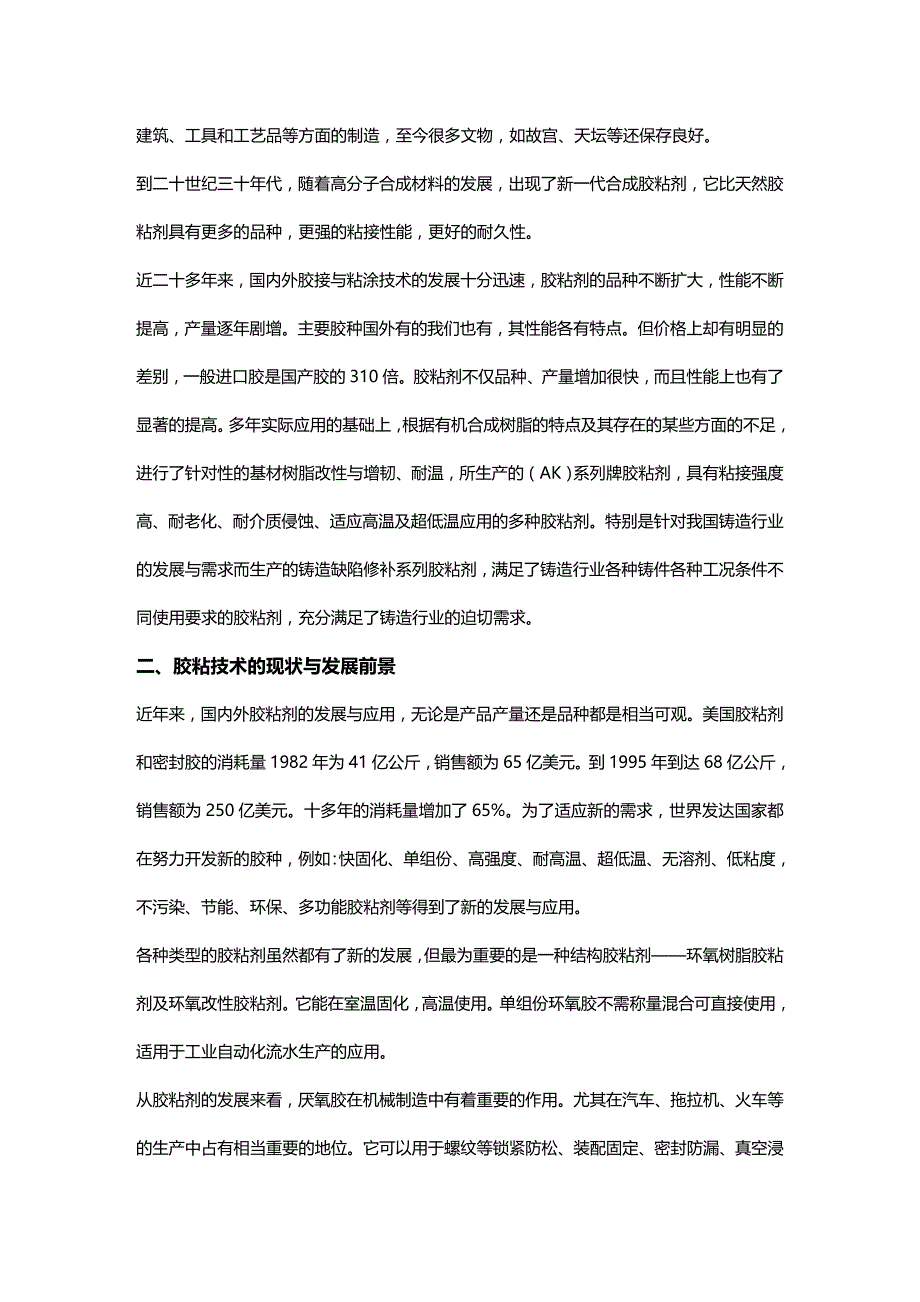 (2020年){生产管理知识}胶接技术在建筑领域中的应用实例_第4页