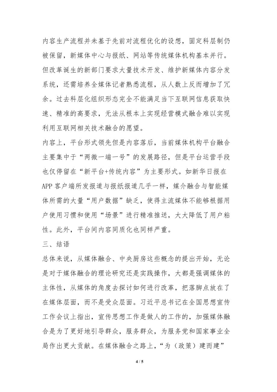 新华报业集团融合-其他论文_第4页