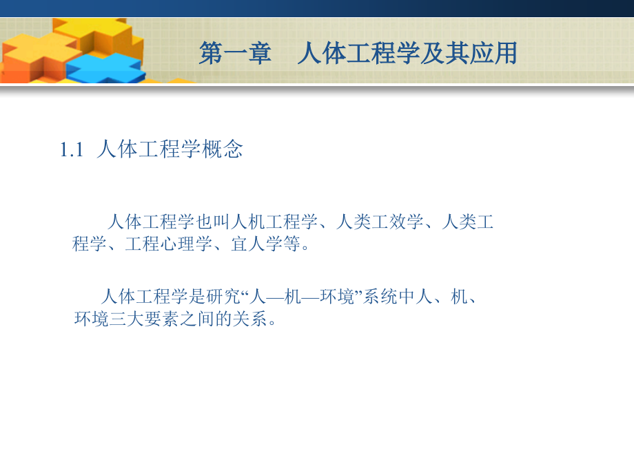 优质实用课件精选——室内设计与人体工程学_第3页