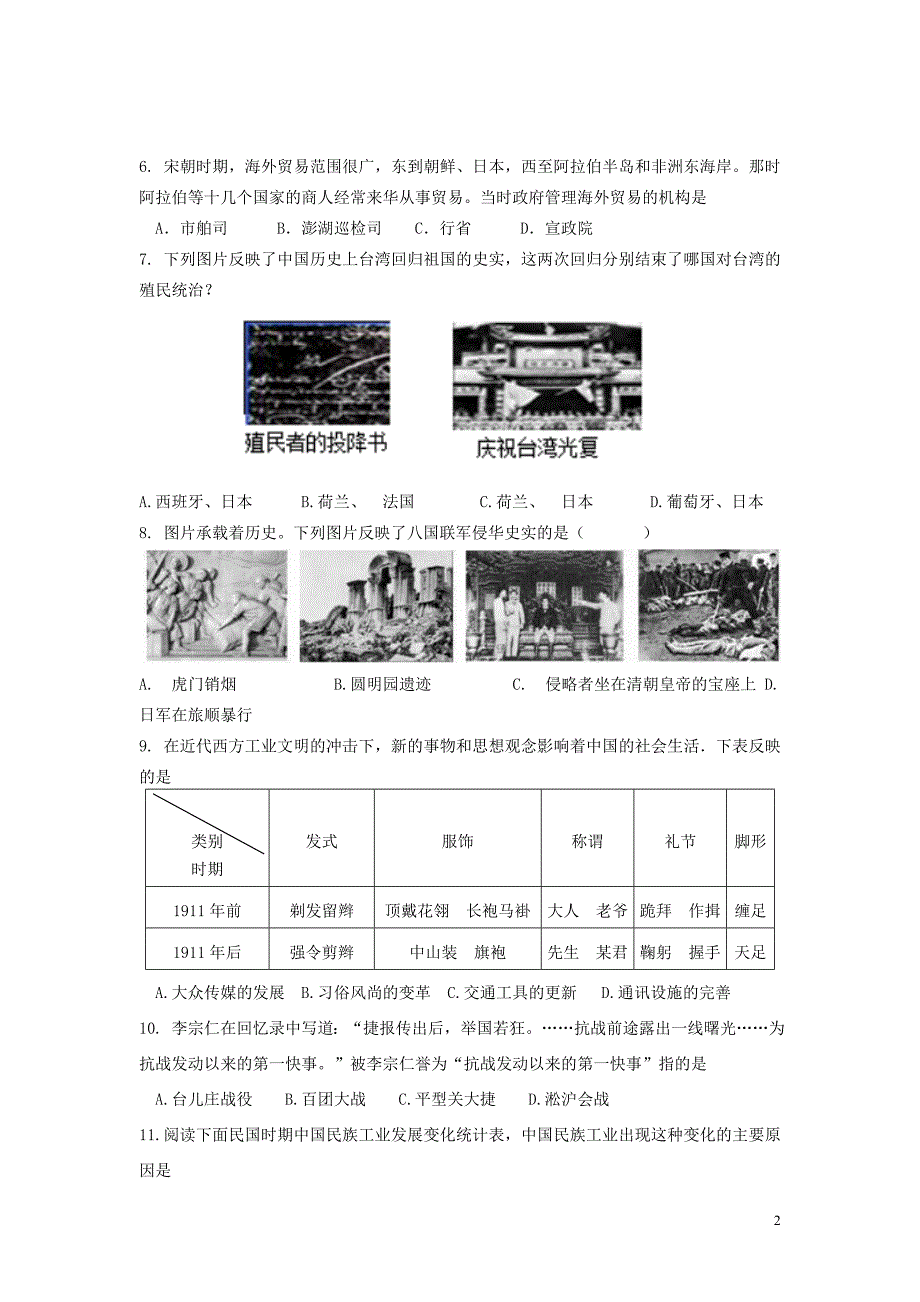 山东省泰安市2016年中考历史真题试题（含答案）.doc_第2页