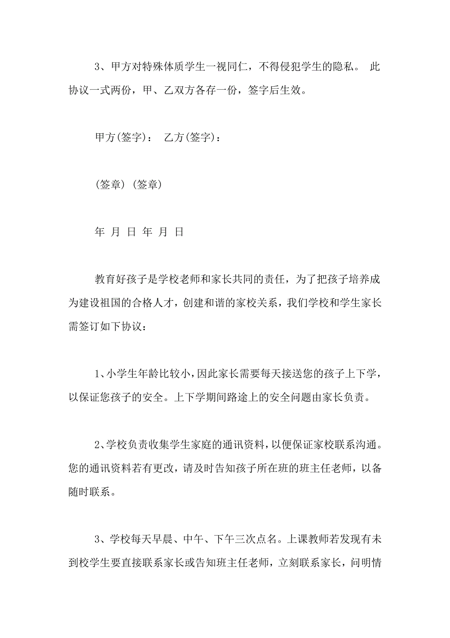 2021年关于学生安全协议书范本5篇_第3页