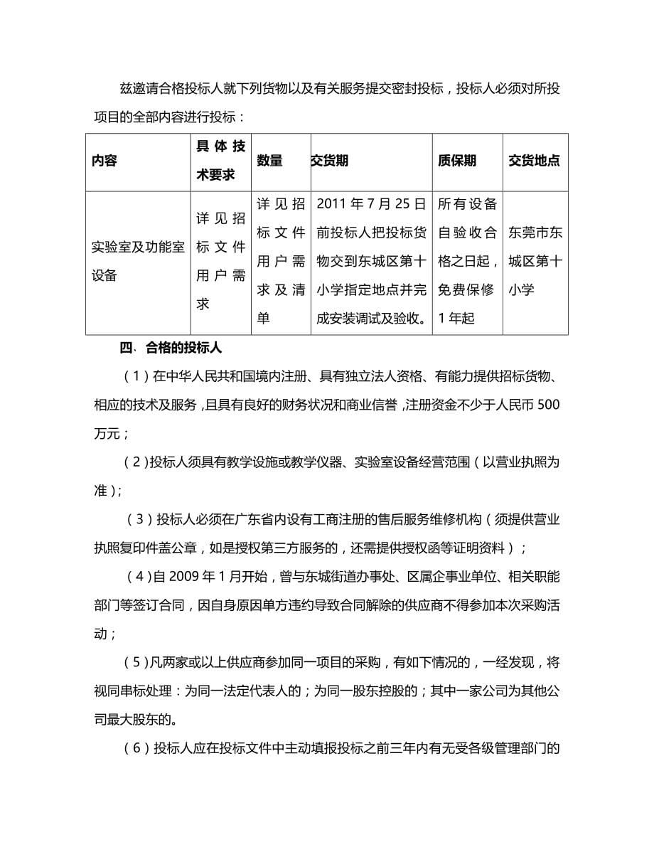 (2020年){设备管理}东城十小教学设备_第5页