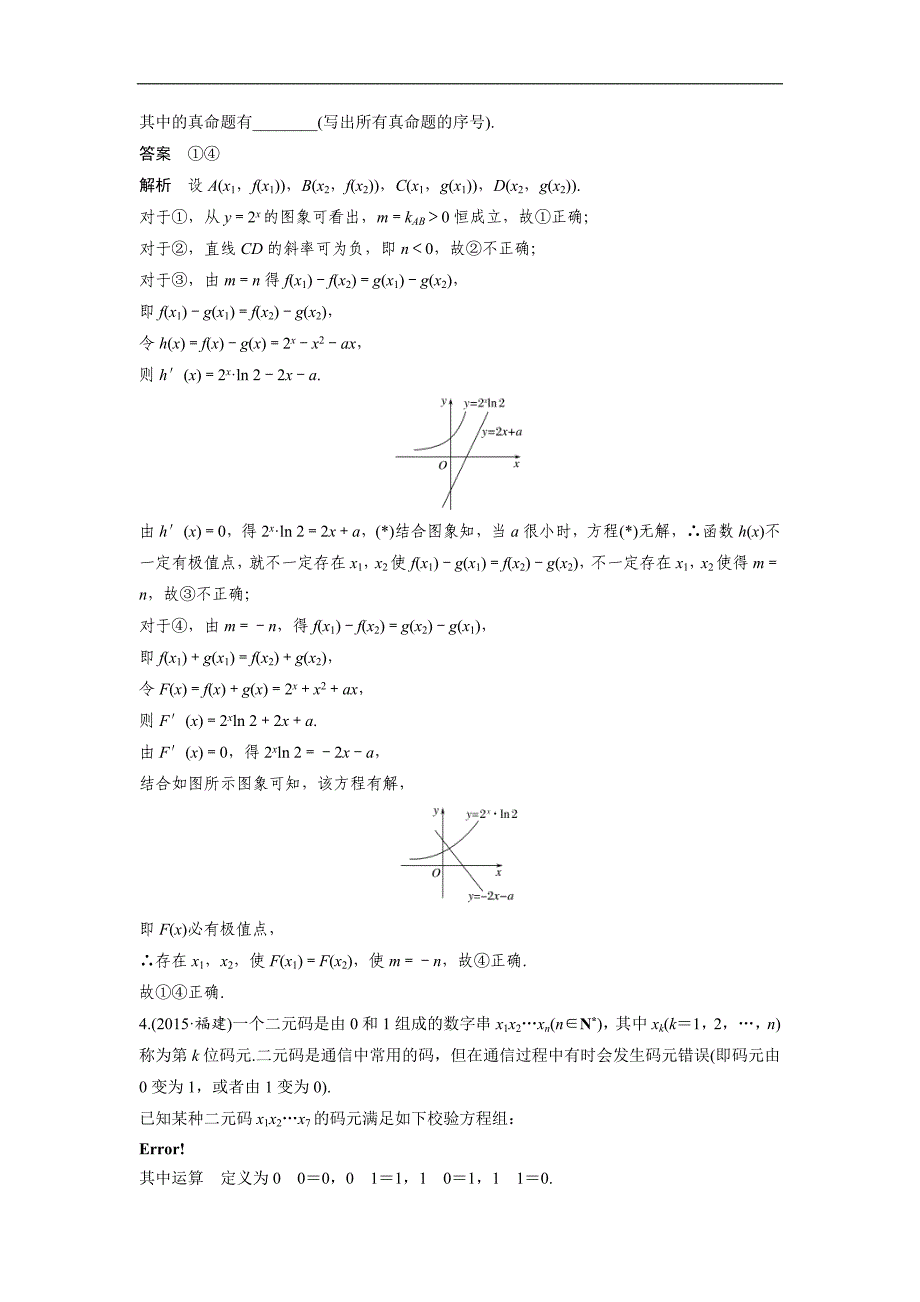 高考数学（全国甲卷通用理科）知识 方法篇 专题3　函数与导数 第11练 含答案_第2页