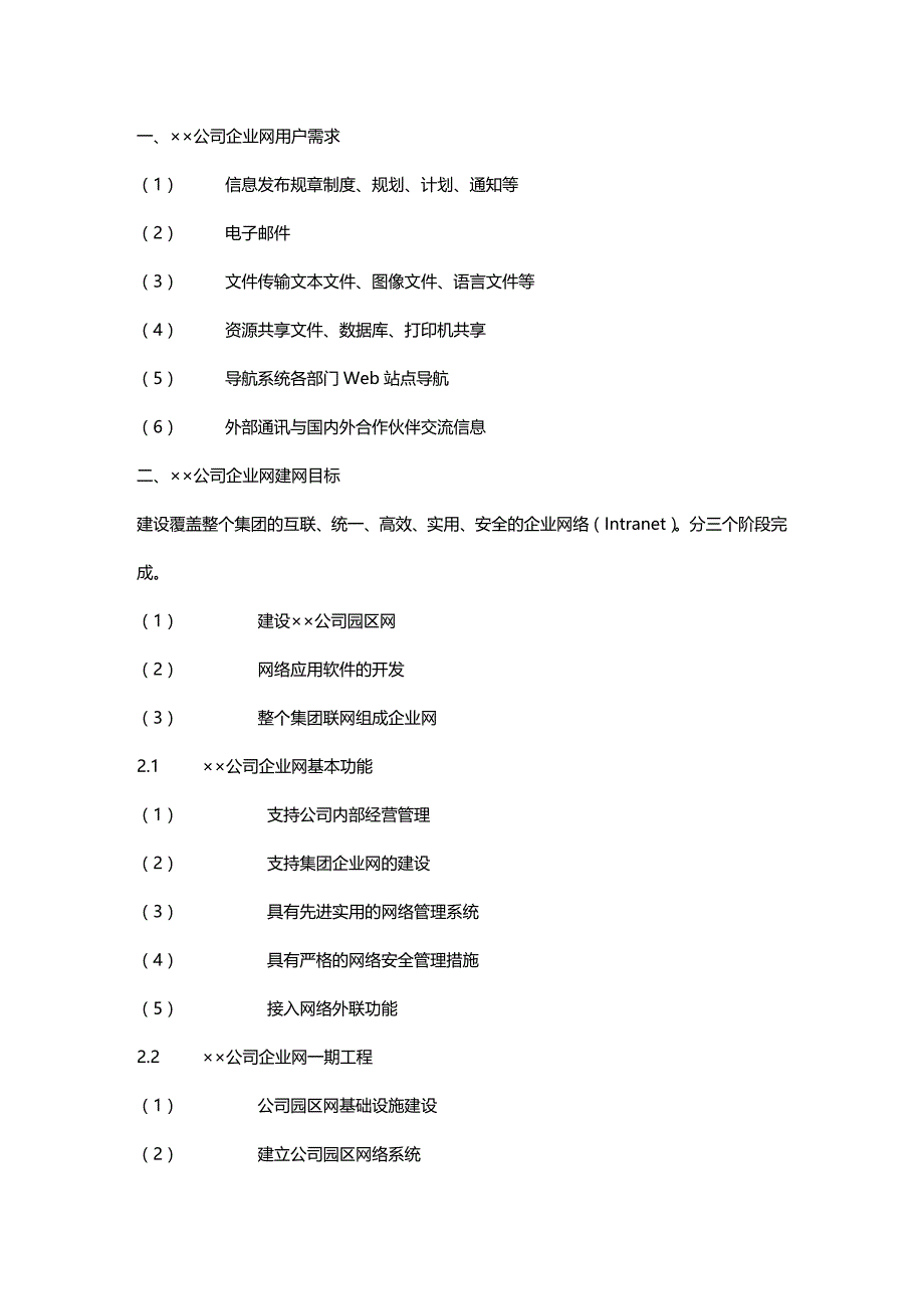 (2020年){生产管理知识}网络综合布线系统与施工技术_第3页