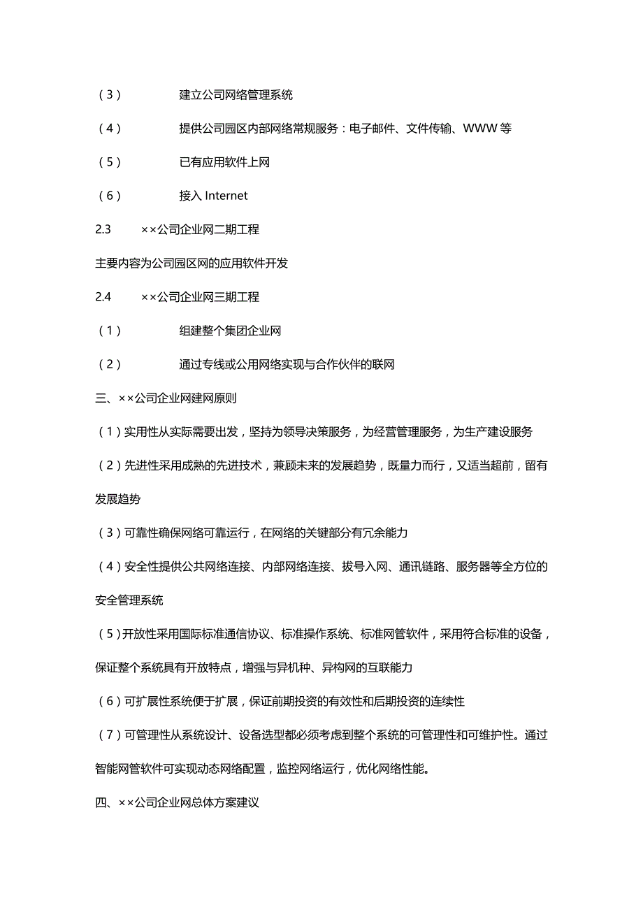 (2020年){生产管理知识}网络综合布线系统与施工技术_第4页