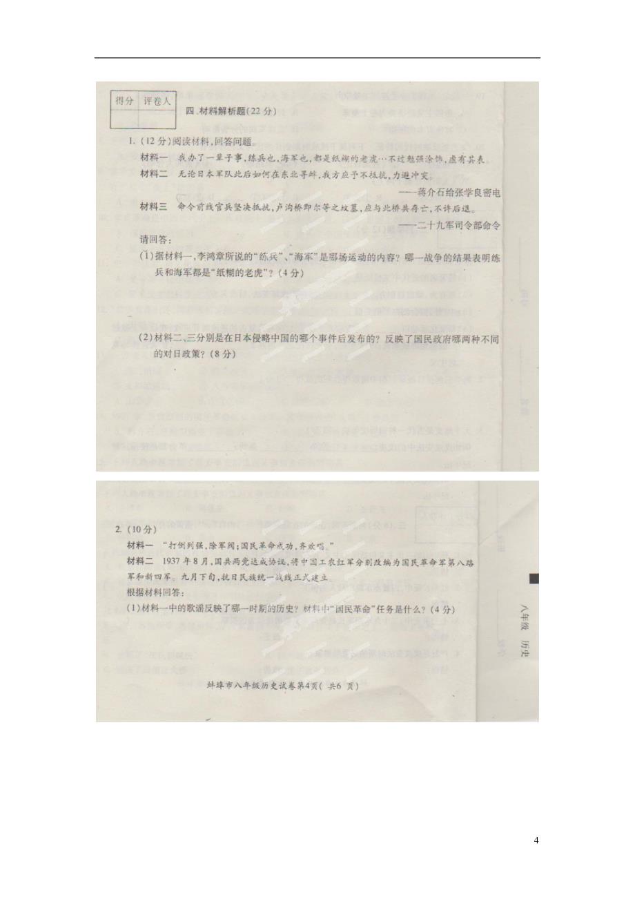 安徽省蚌埠市2013-2014学年八年级历史上学期期末教学质量检测试题（扫描版） 新人教版.doc_第4页