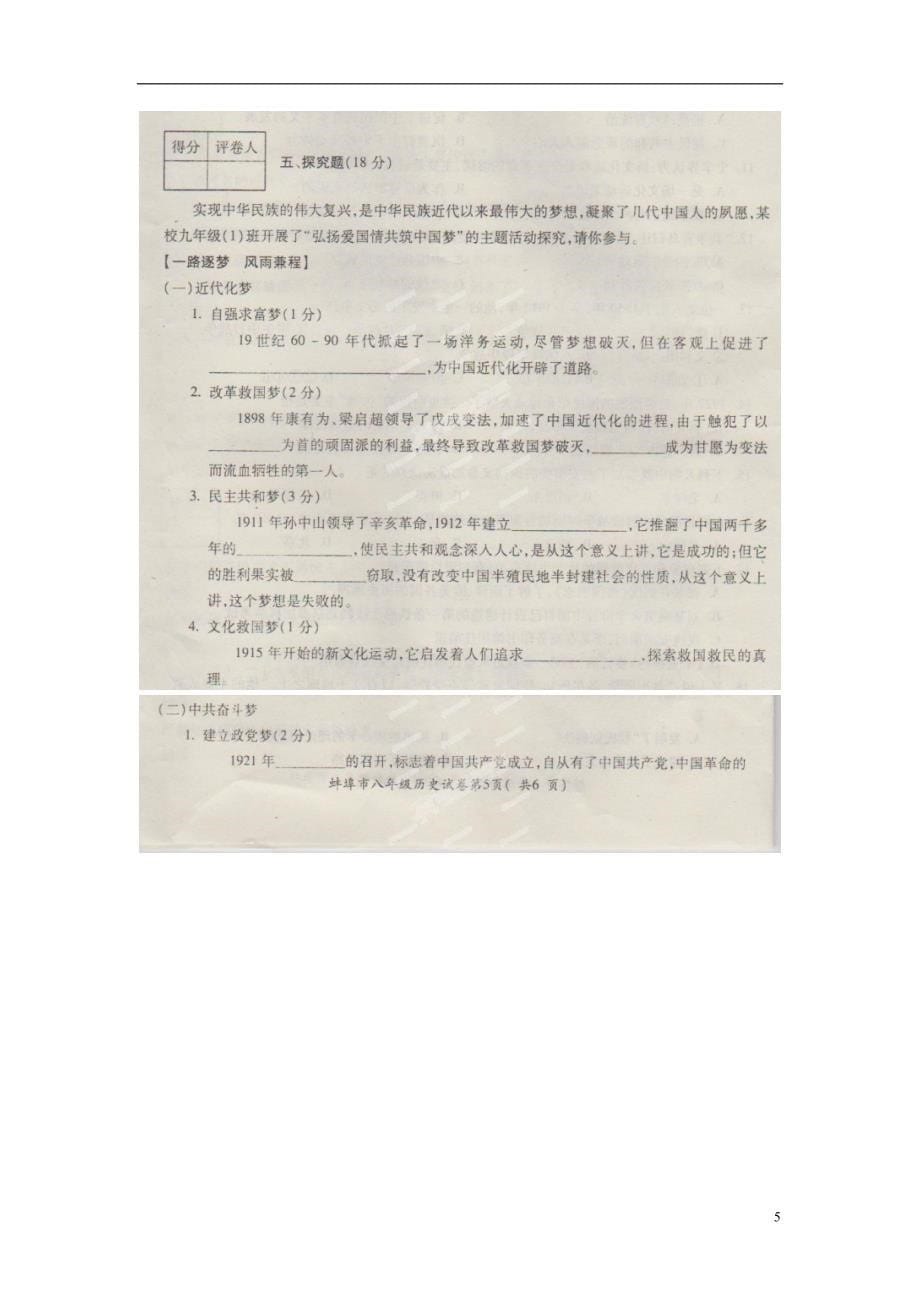 安徽省蚌埠市2013-2014学年八年级历史上学期期末教学质量检测试题（扫描版） 新人教版.doc_第5页