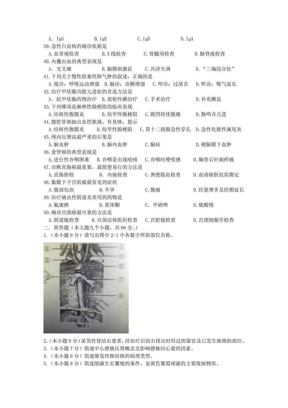 4420编号2018年山东春季高考医药类试题_第3页