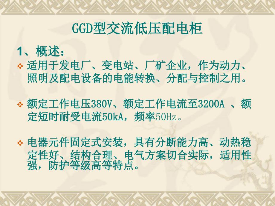 GGD产品介绍-文档资料_第2页