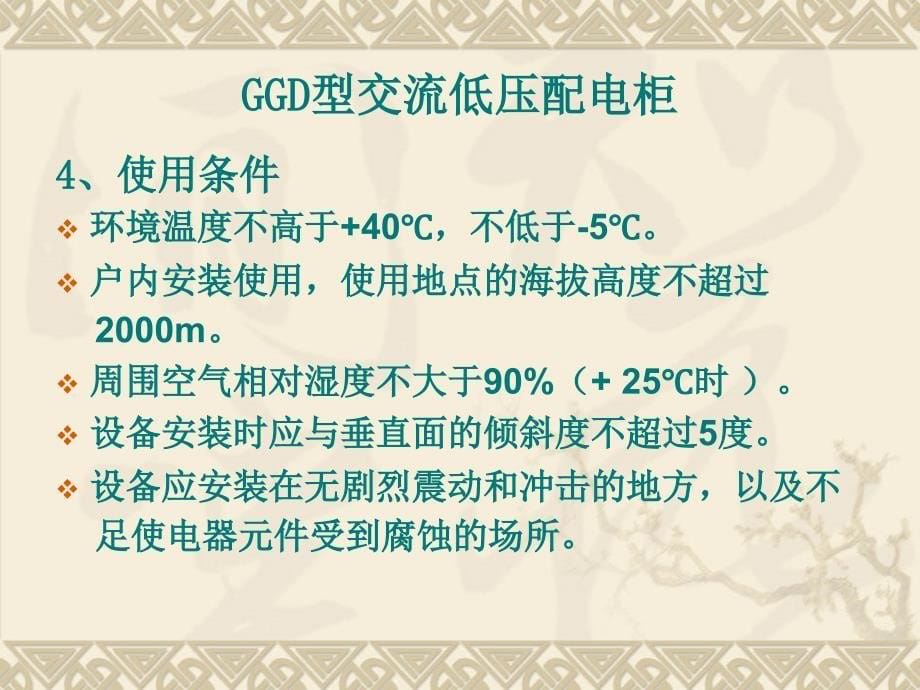 GGD产品介绍-文档资料_第5页