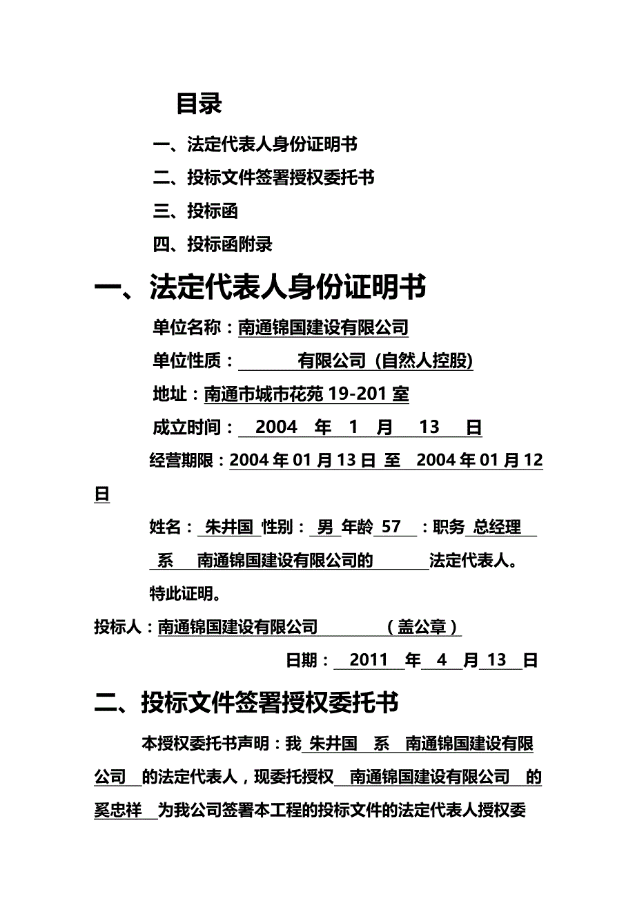 (2020年){生产管理知识}工业园区某某某年道路附属建设工程_第2页