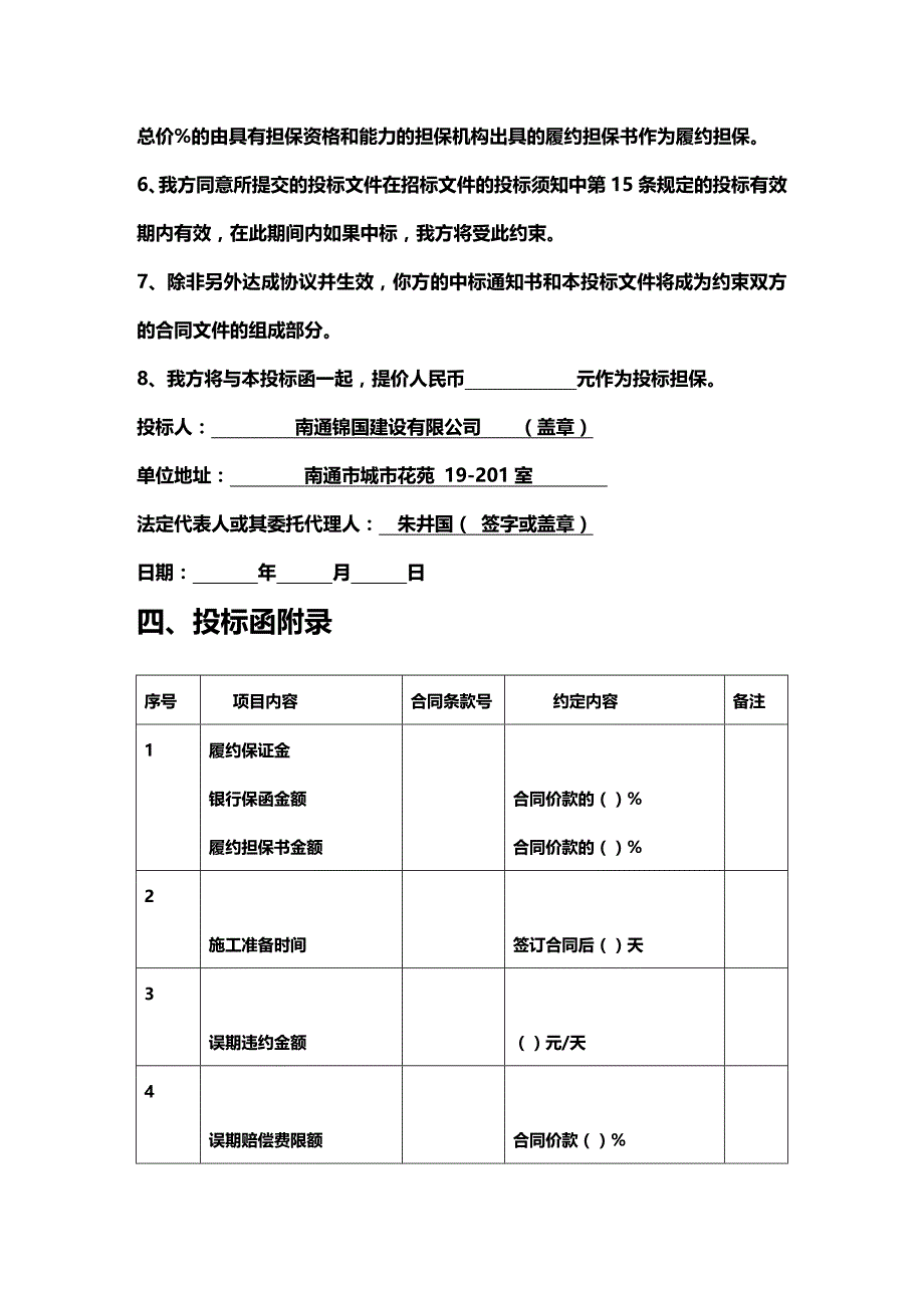 (2020年){生产管理知识}工业园区某某某年道路附属建设工程_第4页