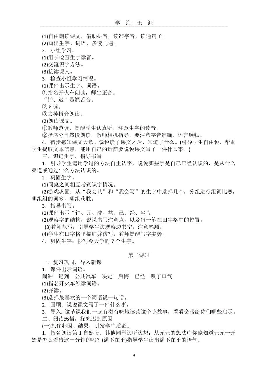 部编本一年级下册第七单元教案（2020年九月整理）.doc_第4页