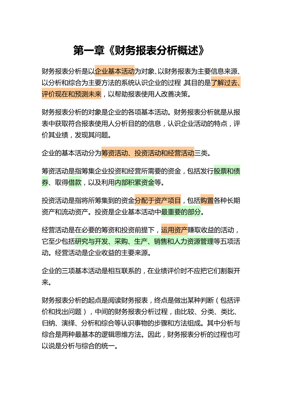 (2020年){财务管理财务报表}财务报表综合分析办法_第2页