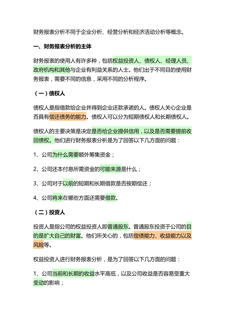 (2020年){财务管理财务报表}财务报表综合分析办法_第3页