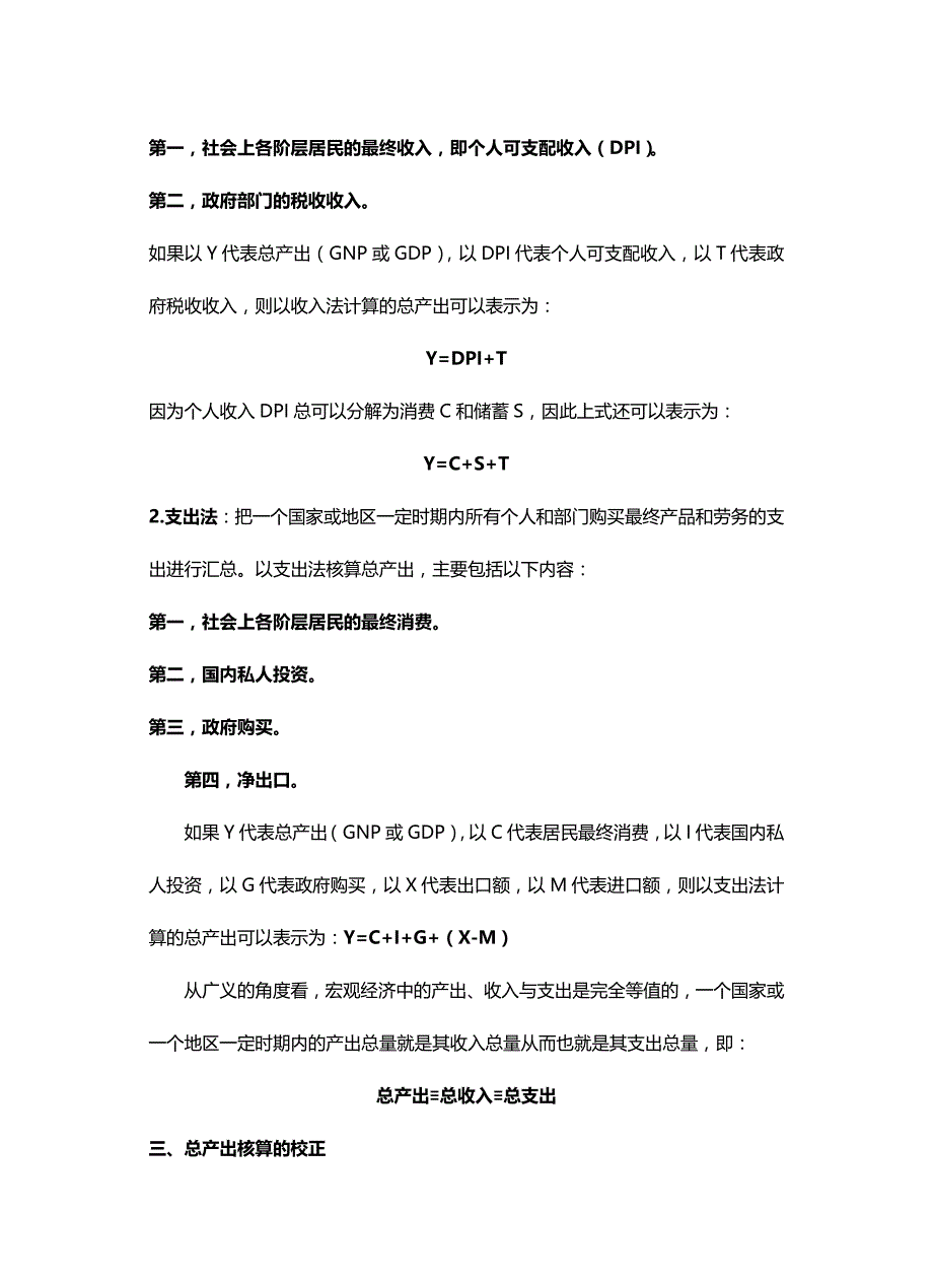 (2020年){财务管理财务知识}宏观经济学讲义叶航_第4页