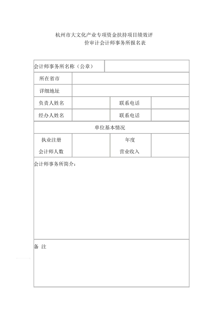 杭州市大文化产业专项资金扶持项目绩效评价_第1页