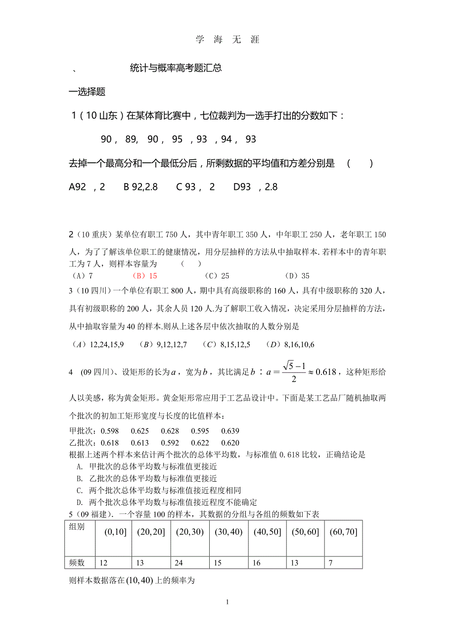 概率与统计高考题（2020年九月整理）.doc_第1页