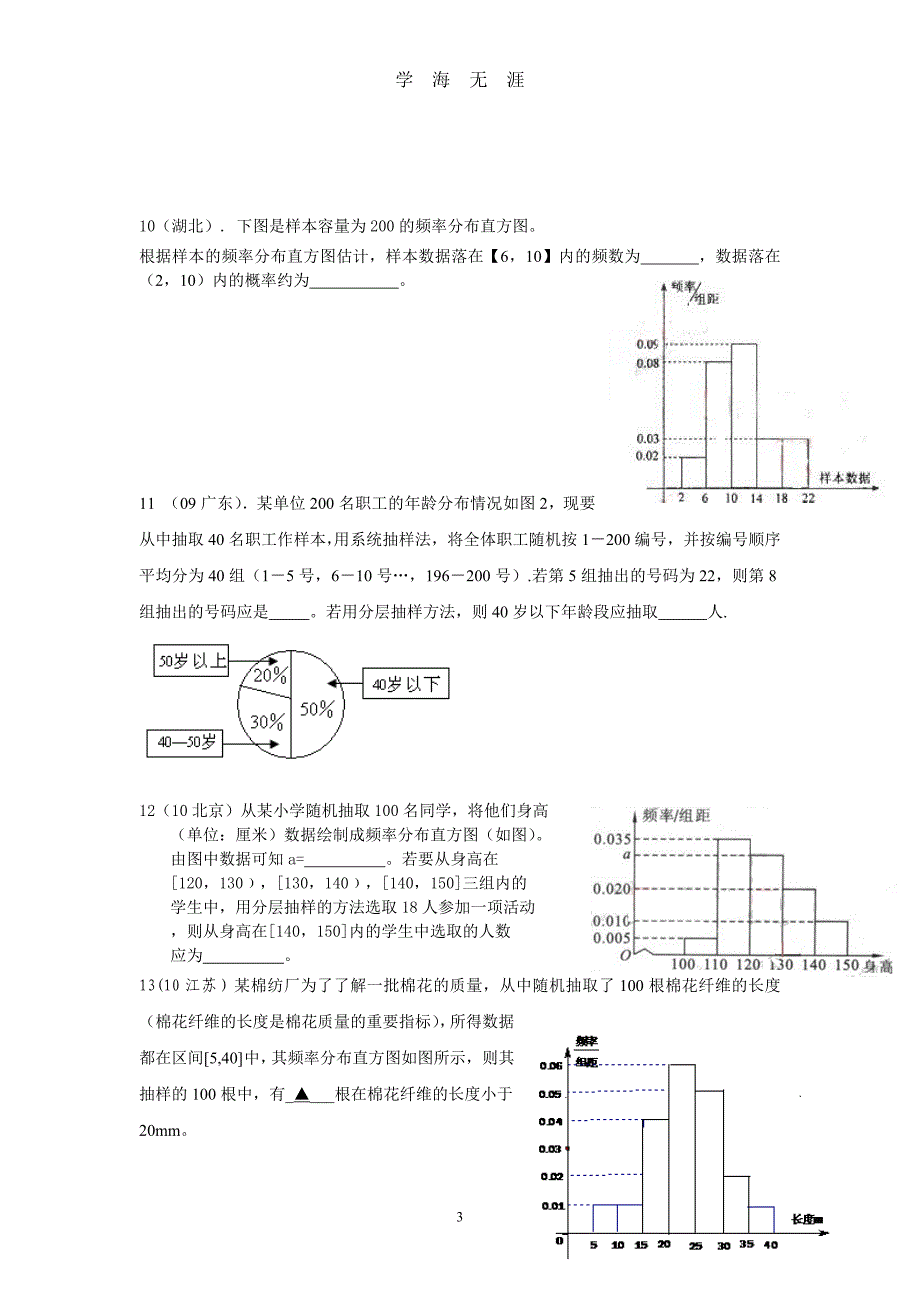 概率与统计高考题（2020年九月整理）.doc_第3页