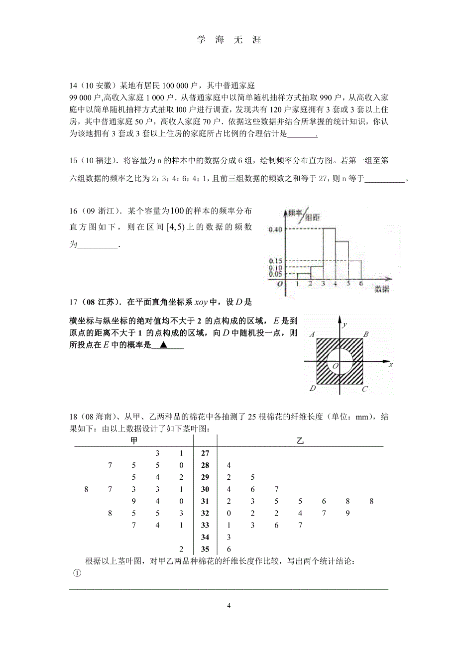 概率与统计高考题（2020年九月整理）.doc_第4页