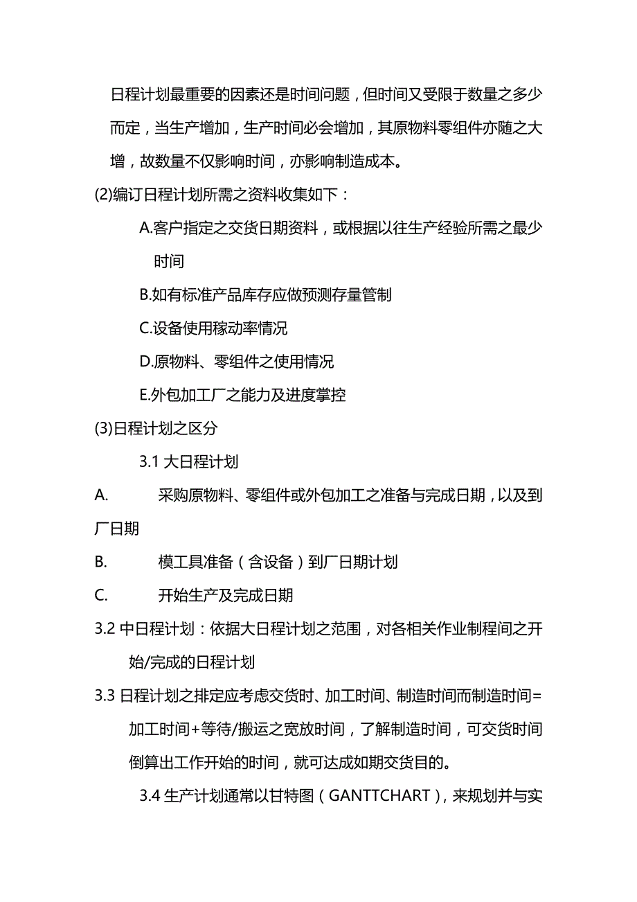 (2020年){生产管理知识}精品文档生产线管理实务_第3页