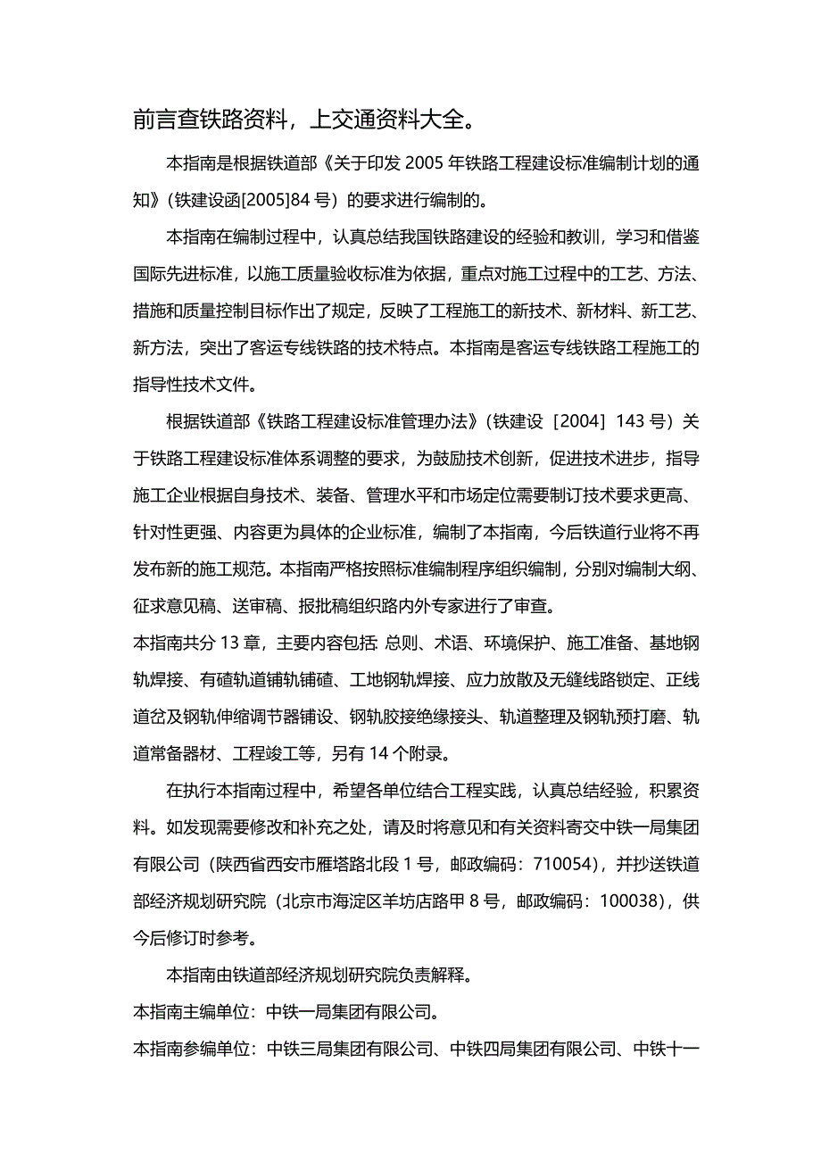 (2020年){技术规范标准}客运专线铁路轨道工程施工技术指南经规标准_第4页