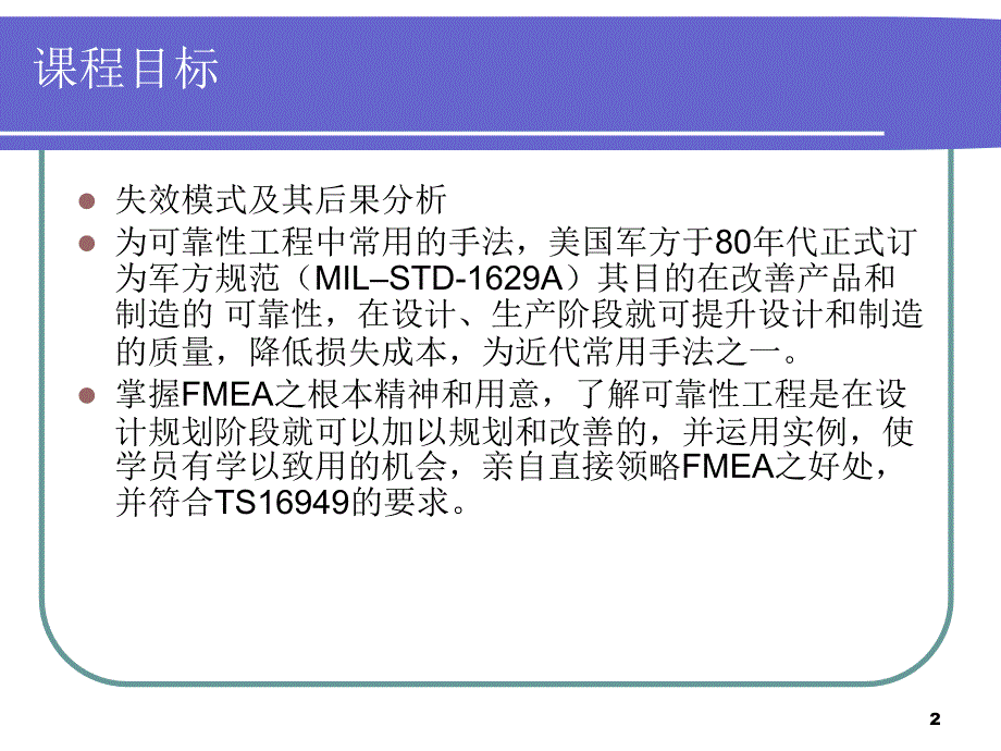 失效模式及后果FMEA(四)精编版_第2页