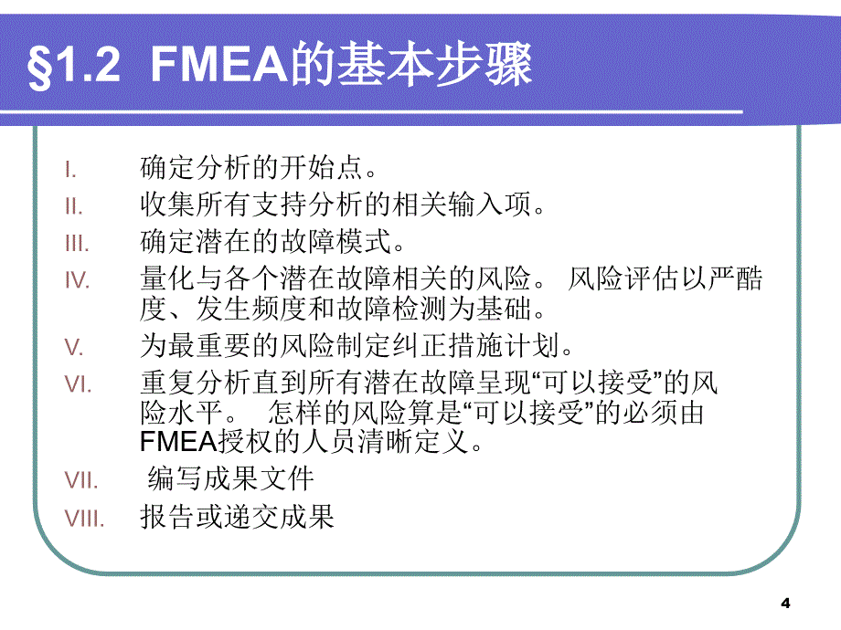 失效模式及后果FMEA(四)精编版_第4页