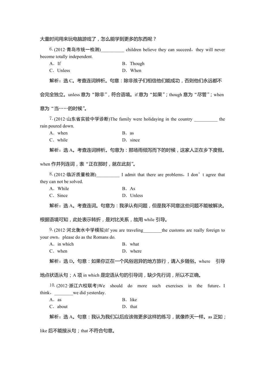 高中英语语法训练试题解析10状语从句_第2页