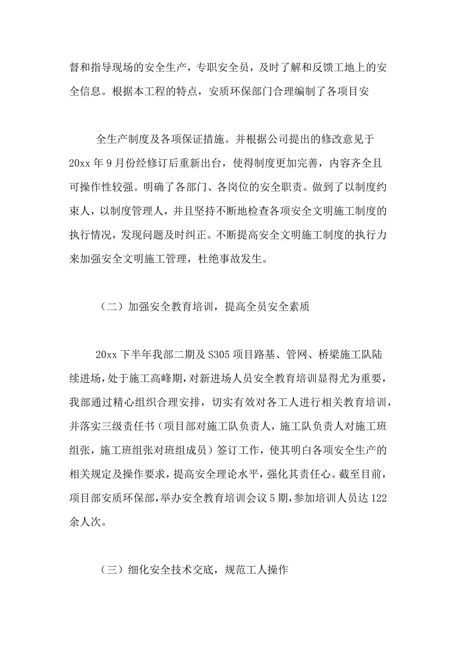 2021年安全工作总结模板合集8篇_第3页