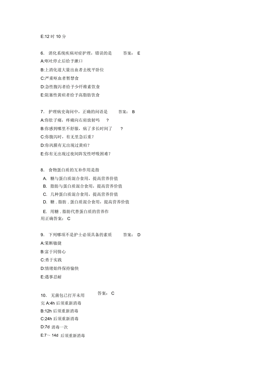 2020年护理三基模拟测试题ACF[含参考答案]_第2页