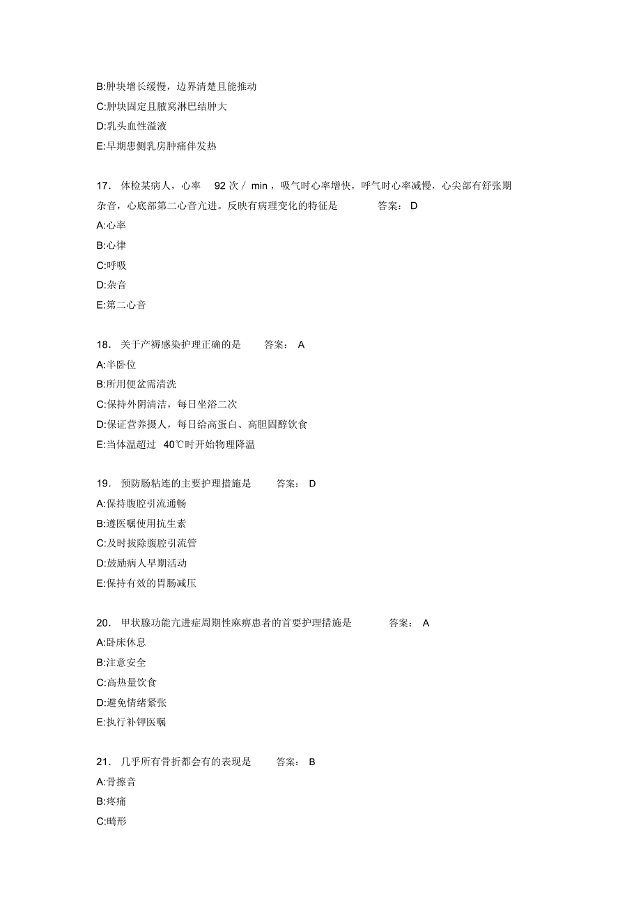 2020年护理三基模拟测试题ACF[含参考答案]_第4页