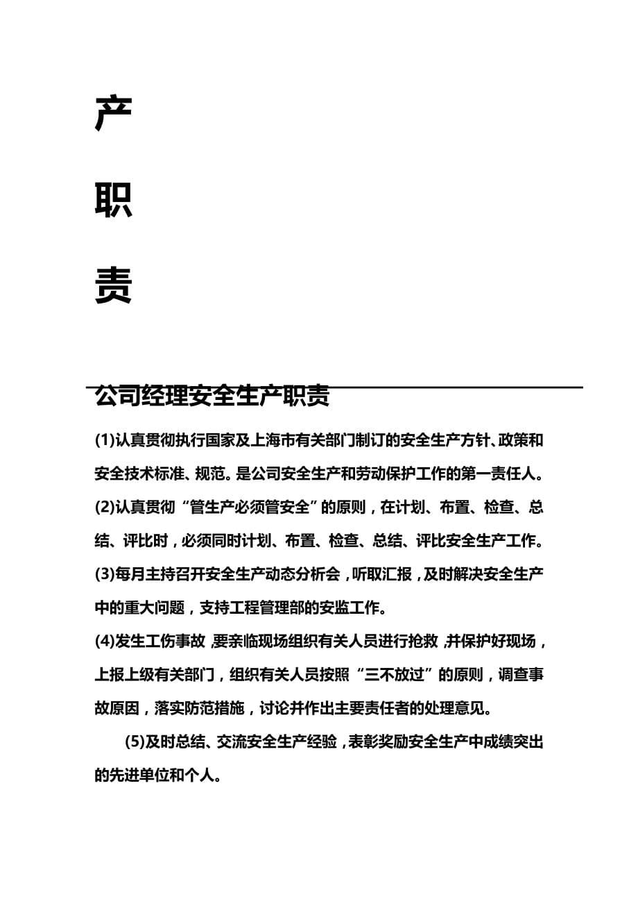 (2020年){安全生产管理}武汉阳光成长科技安全管理讲义_第5页