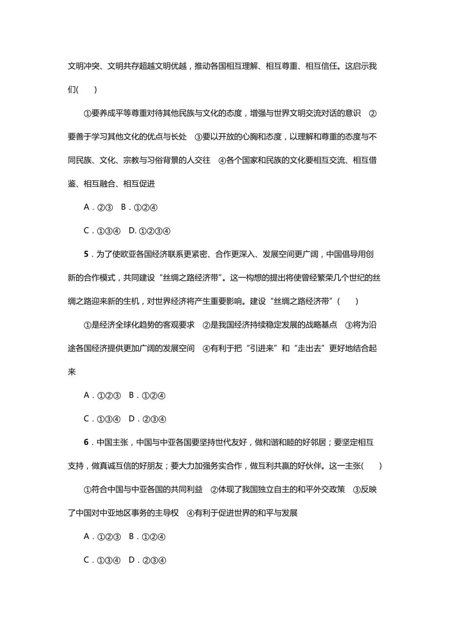 2018年初三政治教科版复习热点专题检测：专题十_第2页