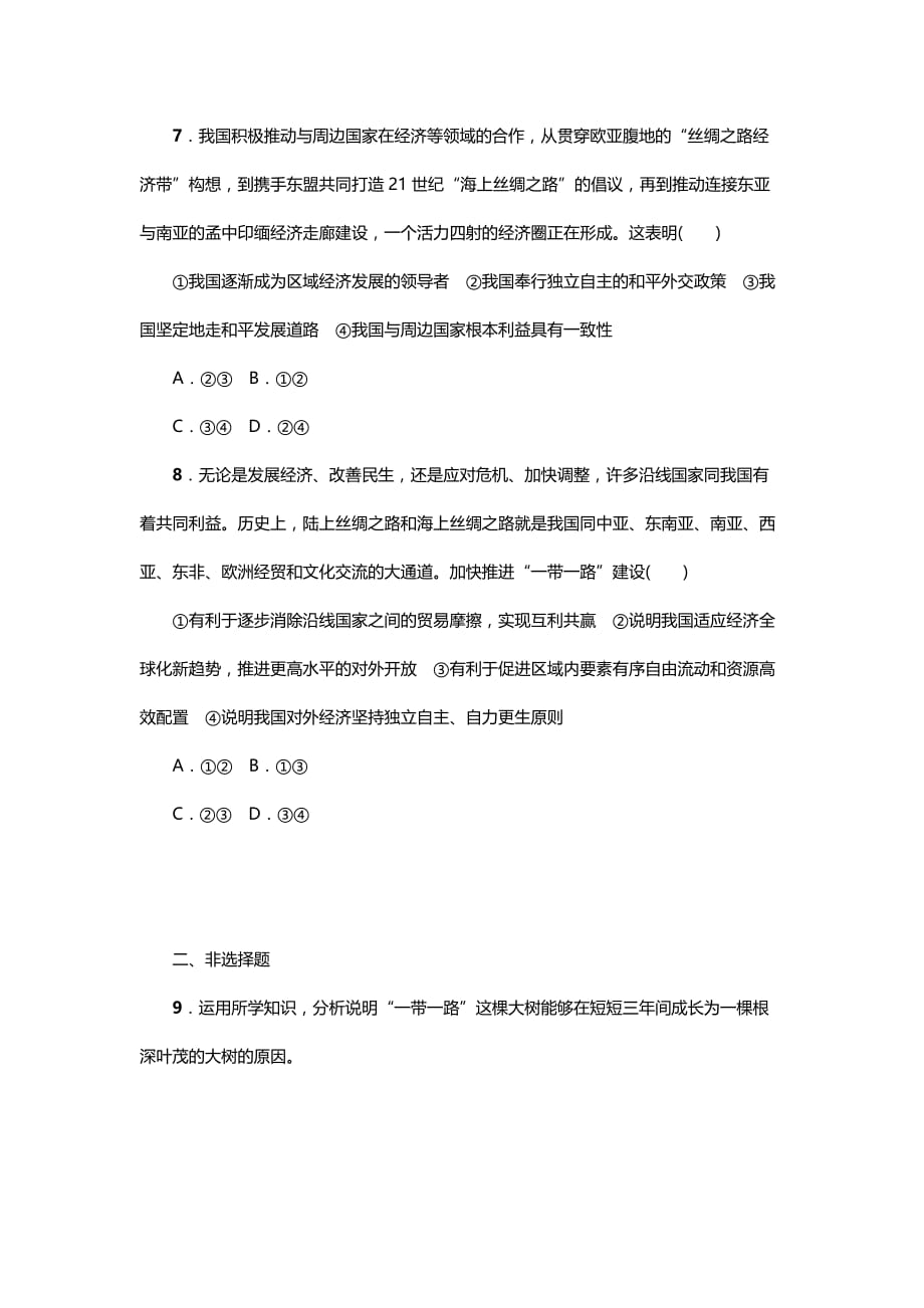 2018年初三政治教科版复习热点专题检测：专题十_第3页