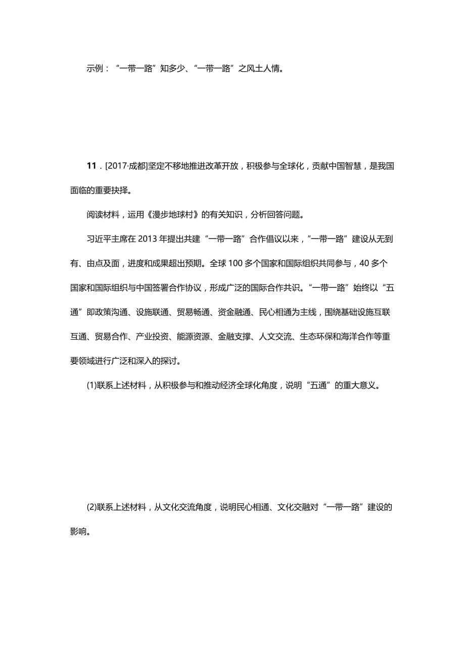 2018年初三政治教科版复习热点专题检测：专题十_第5页