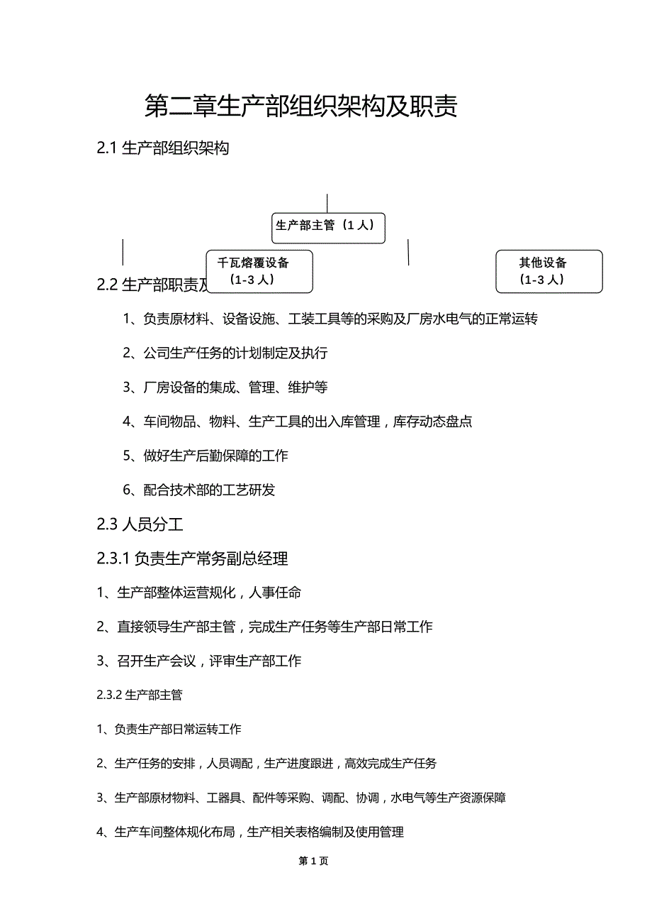 (2020年){生产管理知识}生产管理体系_第4页