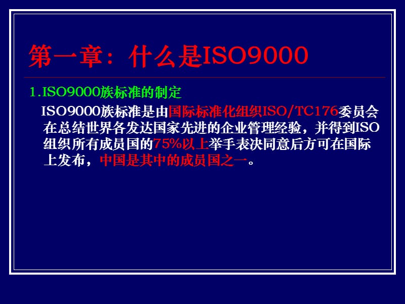 ISO9001基础知识培训教材精编版_第3页