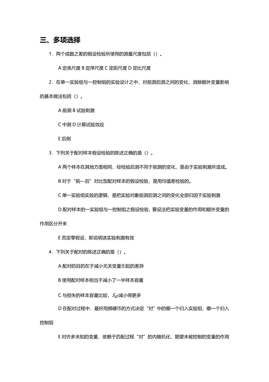 (2020年){生产管理知识}双样本假设检验及区间估计练习题_第4页