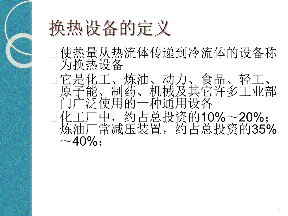 换热器的分类详解-文档资料_第3页