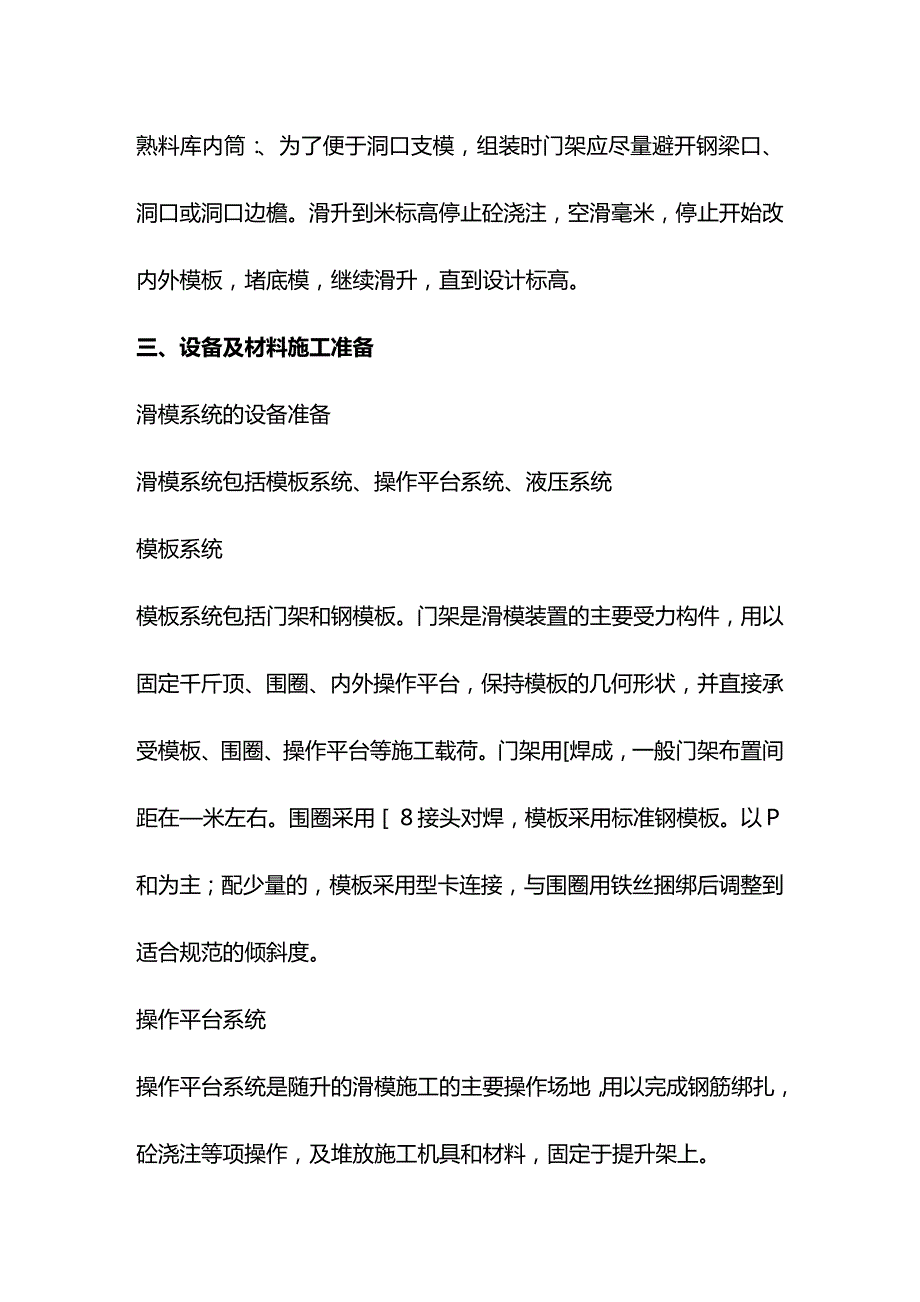 (2020年){生产管理知识}耒阳市金盾水泥公司熟料生产线工程滑模施工_第3页