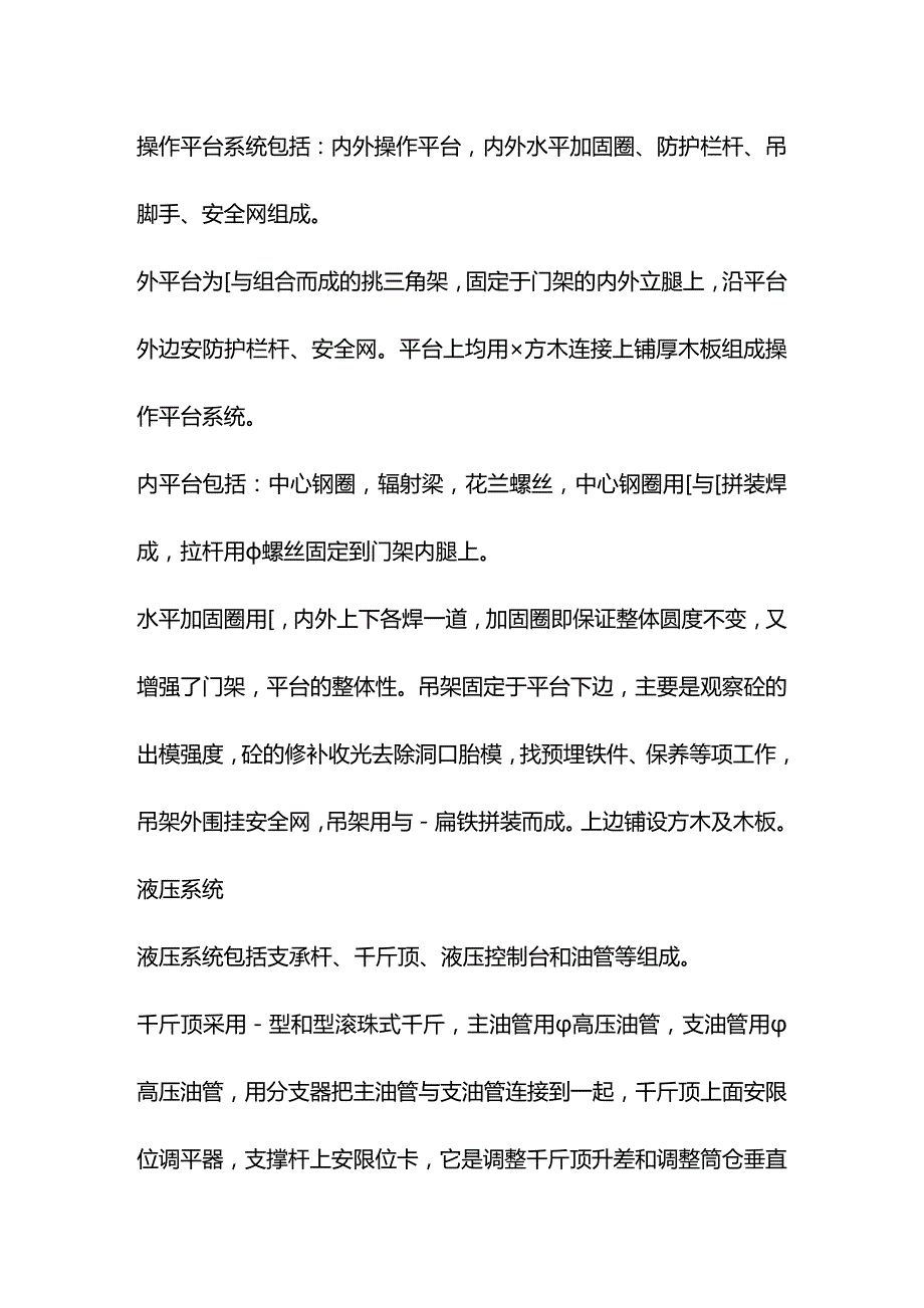 (2020年){生产管理知识}耒阳市金盾水泥公司熟料生产线工程滑模施工_第4页