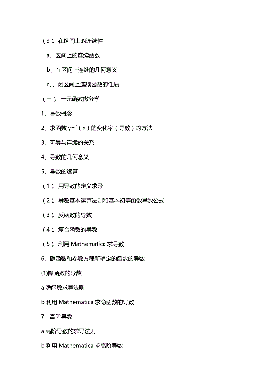 (2020年){财务管理财务知识}经济数学教学大纲_第3页