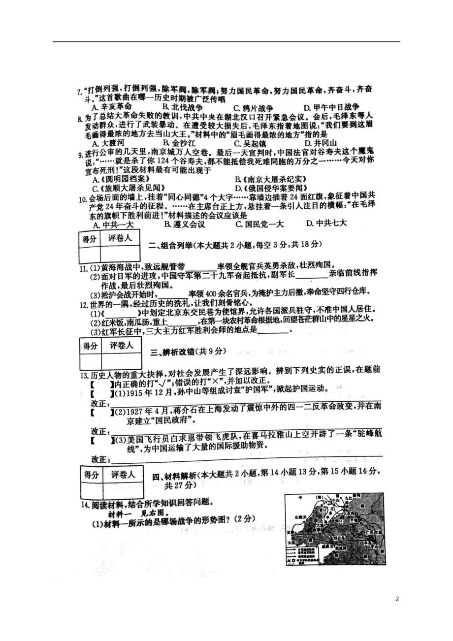 安徽省宿州市埇桥区2017_2018学年八年级历史上学期第三次质量检测试题（扫描版）新人教版.doc_第2页