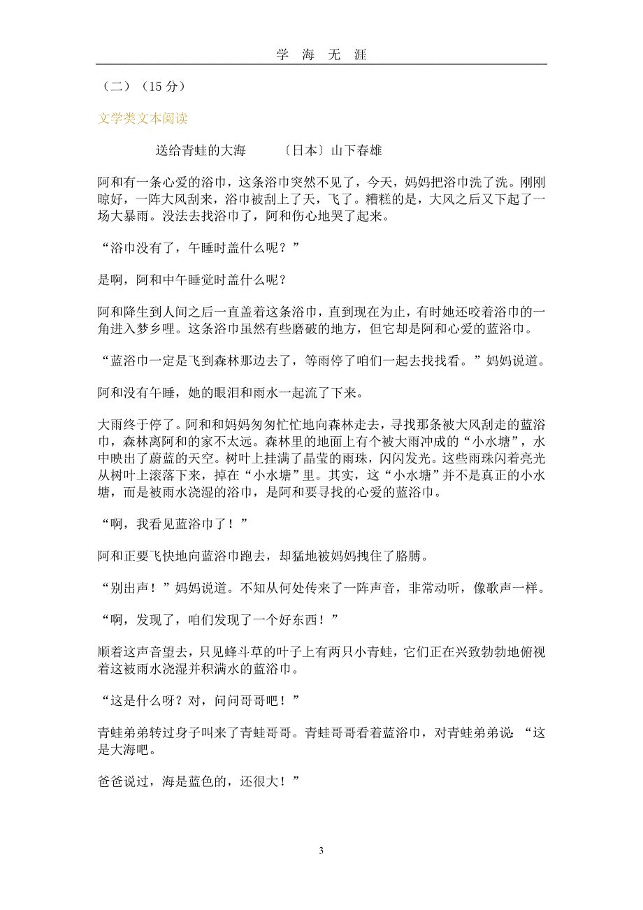 浙江省金华市中考语文试卷及答案（2020年九月整理）.doc_第3页