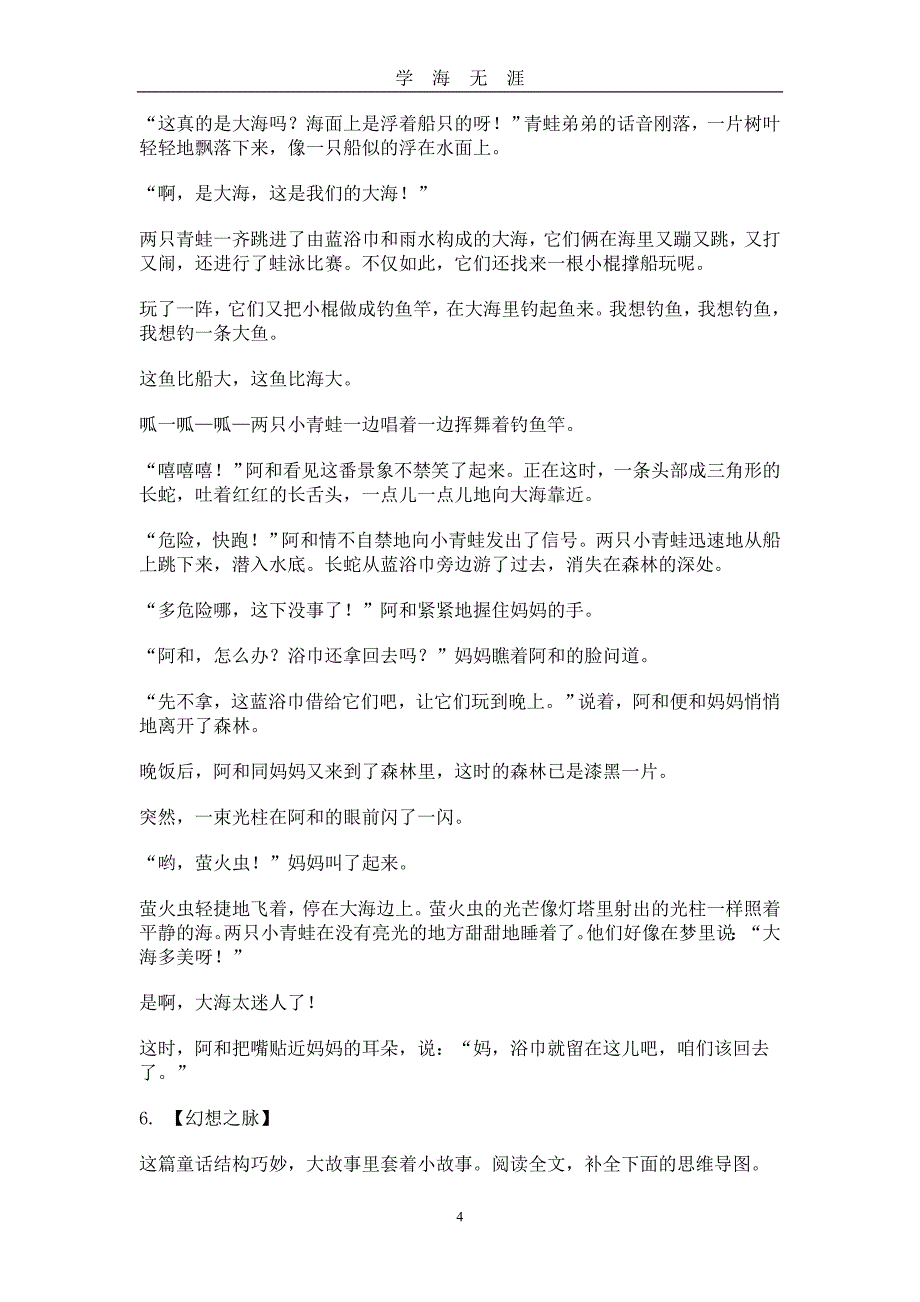 浙江省金华市中考语文试卷及答案（2020年九月整理）.doc_第4页