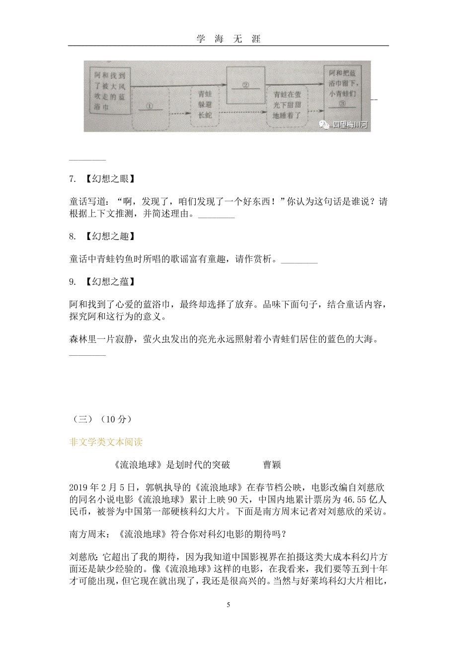 浙江省金华市中考语文试卷及答案（2020年九月整理）.doc_第5页