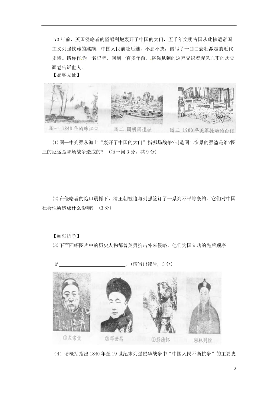 山东省滕州市北辛中学2013-2014学年八年级历史上学期第一次单元过关检测试题（无答案）.doc_第3页